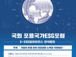 이원욱 의원실, '국회 포용국가ESG포럼 포스코 기업사례 특강 개최!' 기사 이미지