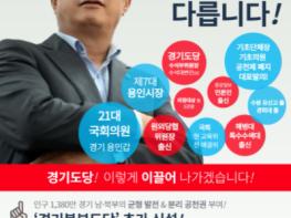 정찬민 의원, 경기도당위원장 후보 등록 마쳐! 기사 이미지