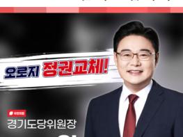 김성원 의원, 국민의힘 경기도당위원장 당선! 기사 이미지