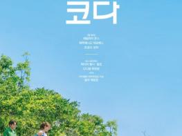 선댄스 영화제 4관왕 '코다', 8월 개봉박두 기사 이미지