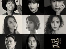 창작뮤지컬 '멸화군' 2021년 10월 대학로 TOM1관 개막!  기사 이미지