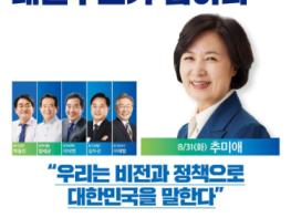 더민초 초청 추미애 후보 비전토크콘서트 내일 개최 기사 이미지