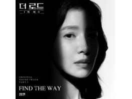‘음색 장인’ 정인, ‘더 로드 : 1의 비극’ OST 두 번째 주자 출격!  기사 이미지