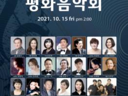 고성군 평화콘서트, 동토의 땅에 피어나는 평화의 외침 기사 이미지