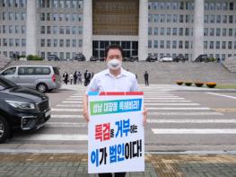 국민의힘 성일종 전략기획부총장 국회서 靑까지 1인 도보 시위...“대장동 특검 거부하는 이가 범인” 기사 이미지