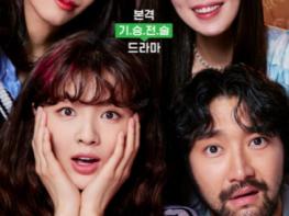 '술꾼도시여자들', 4인4색 스페셜 포스터 공개  기사 이미지