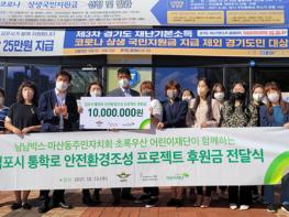 박상혁 의원, 김포시 어린이 통학로 안전환경조성 프로젝트 후원금 전달식 참석  기사 이미지