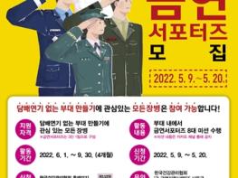 보건복지부, 슬기로운 병영생활! 노담(No 담배)! 제3기 국방 금연응원단(서포터즈) 모집 기사 이미지