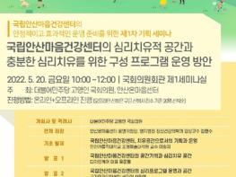 고영인 의원, 국립안산마음건강센터 운영 위한 국회세미나 개최 기사 이미지