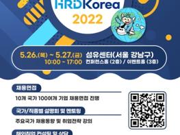 산업인력공단, 2022년 글로벌 리크루팅 박람회 개최 기사 이미지