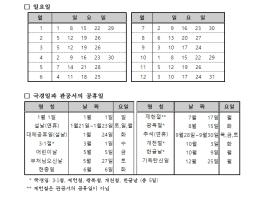 과학기술정보통신부, 2023년도 월력요항 발표 기사 이미지