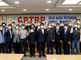 서삼석 ,'CPTPP, 국내 농업 ? 먹거리에 미치는 영향은?' 토론회 개최 기사 이미지