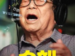 '송해 1927' 대중문화의 살아있는 역사 '송해'를 기리는 추모 상영회 확정  기사 이미지