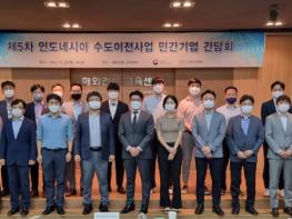 행복청, 인니 수도이전사업 5차 민간기업 간담회 개최 기사 이미지