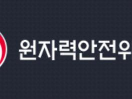 원안위원장, IAEA가 주최하는 글로벌 SMR 논의 착수회의 참석 기사 이미지