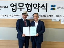 (사)한국단란주점업중앙회 경기도지회, 법무법인 플러스와 업무협약 체결 기사 이미지