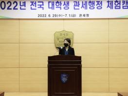 관세청, 전국 대학생 관세행정 체험캠프 개최 기사 이미지