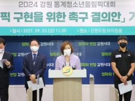 임오경 의원, 2024 강원동계청소년올림픽 성공적 개최 위한 특별법 대표발의 기사 이미지