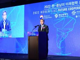 '2022 한-중남미 미래협력 포럼'개최 결과 기사 이미지