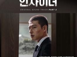 강하늘?이유영 주연 '인사이더', 오늘(13일) 더베인 참여 두 번째 OST 발매 기사 이미지