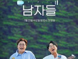 20일 첫방 ‘바람의 남자들’, 제작진이 밝힌 관전 포인트 기사 이미지