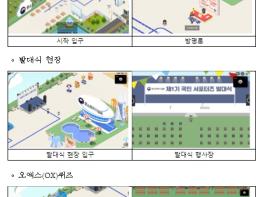 확장가상세계(메타버스)에 모인 ‘중기부 국민 서포터즈’, 정책 공감도 높인다 기사 이미지