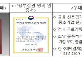 고용노동부, 2022년 대한민국 일자리 으뜸기업 인증식 개최 기사 이미지