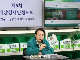 윤석열 대통령, 제6차 비상경제민생회의 주재 기사 이미지