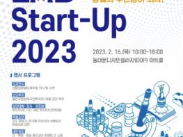 과학기술정보통신부, 2023 실험실창업 페스티벌 ‘LAB Start-up 2023’ 개최 기사 이미지