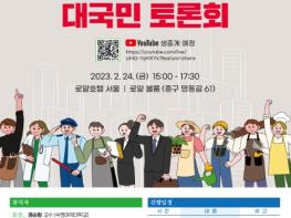 고용노동부, “근로시간 제도 개편” 대국민 토론회 개최 기사 이미지
