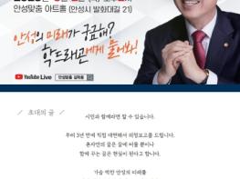 김학용 의원, 3월2일 안성맞춤아트홀서 의정보고회 개최  기사 이미지