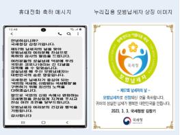 국세청 제57회 납세자의 날 기념, 다양한 성실납세 감사행사 실시 기사 이미지