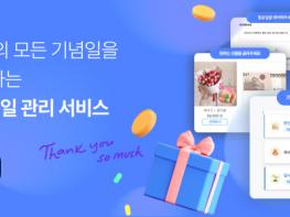 캐스팅엔 업무마켓9 직원 생일, 직원 기념일 관리 서비스 출시 기사 이미지