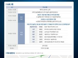 과학기술정보통신부, 제4차 국가연구개발투자혁신 콜로키움 개최 기사 이미지