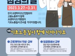 고용노동부,  청년 노동권! 민.관이 함께 지켜갑니다. 기사 이미지