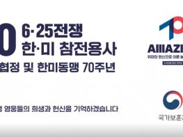 한국전쟁 10대 영웅, 美 타임스스퀘어 이어 국내서도 등장…“희생·헌신 영원히 기억할 것” 기사 이미지