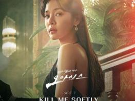 '보이스 코리아 2020' 출신 DOO(두선정), '오아시스' OST 가창…오늘(25일) 'Kill Me Softly' 발매  기사 이미지