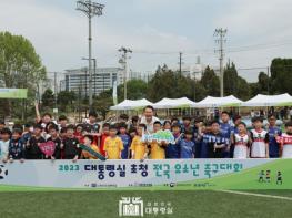 윤석열 대통령, 2023 대통령실 초청 전국 유소년 야구·축구대회 관람 및 참가 선수단 격려 기사 이미지