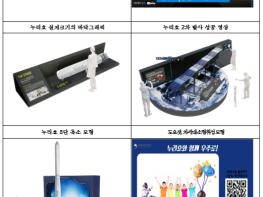 국립과천과학관, 누리호 발사 성공기원 특별전 개최 기사 이미지