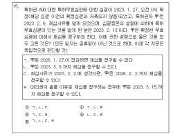 국민권익위원회, 2023년 제60회 변리사 1차 시험문제 잘못 출제 기사 이미지