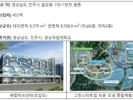 중소벤처기업부, 경남 진주시에 '그린스타트업 타운' 조성 기사 이미지