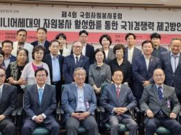 김형동 의원, '제4회 국회자원봉사포럼' 개최 기사 이미지