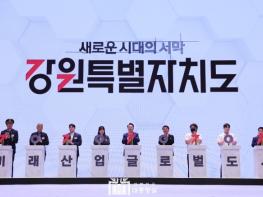  윤석열 대통령, 강원특별자치도 출범 기념식 참석 기사 이미지
