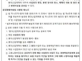 고용노동부, 중대재해처벌법에 따른중대산업재해 발생사실 첫 공표 기사 이미지