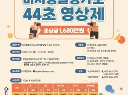 인제군, 총상금 1,680만원걸고 2023년 미시령힐링가도44초영상제 공모전 개최 기사 이미지