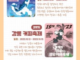 가을축제 여기어때?…지역축제의 매력을 느껴보세요! 기사 이미지