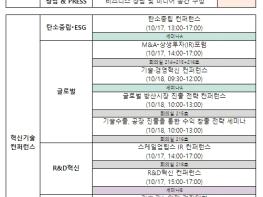 중소벤처기업부, 2023 중소기업 기술·경영 혁신대전 개최 기사 이미지