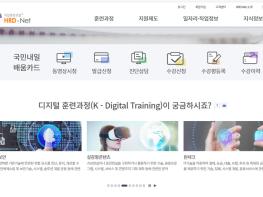  K-디지털 직업훈련 으로 한국판 뉴딜의 우수인재양성 (디지털 신기술 훈련과정) 기사 이미지